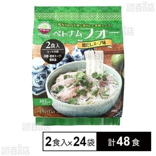 ベトナムフォー鶏だしスープ 2食入(202g)