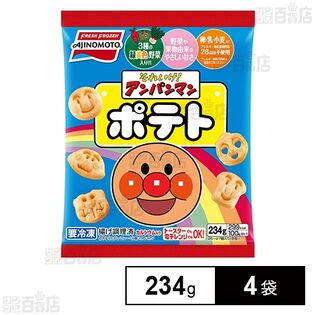 [冷凍]味の素 それいけ アンパンマンポテト 234g×4袋