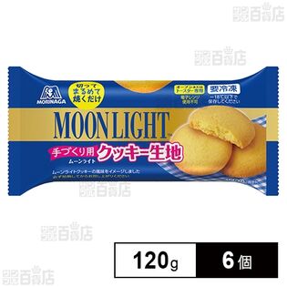 [冷凍]森永製菓 ムーンライトクッキー 生地 120g×6個