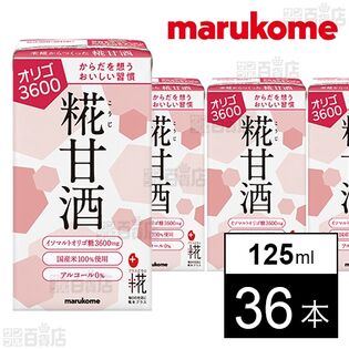 プラス糀 糀甘酒LLオリゴ糖 125ml