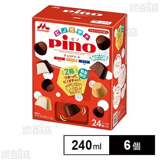 [冷凍]森永乳業 ピノ チョコアソート 240ml×6個