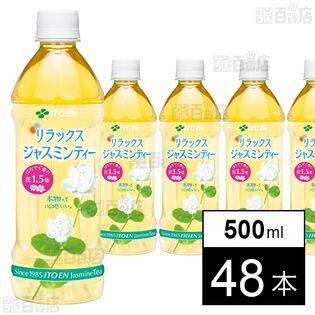 株式会社伊藤園｜リラックスジャスミンティー PET 500ml｜ ちょっプル