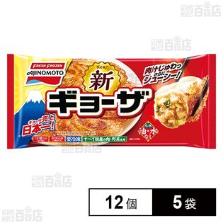 [冷凍]味の素冷凍食品 ギョーザ 12個×5袋