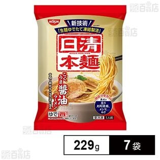 [冷凍]日清食品 日清本麺 こくうま醤油ラ－メン 229g×7袋