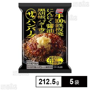[冷凍]味の素 ザ★ハンバーグ 212.5g×5袋
