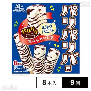 [冷凍]森永製菓 パリパリバー＜バニラ＞ 8本入×9個