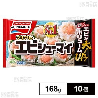 [冷凍]味の素冷凍食品 プリプリのエビシューマイ 168g×10個