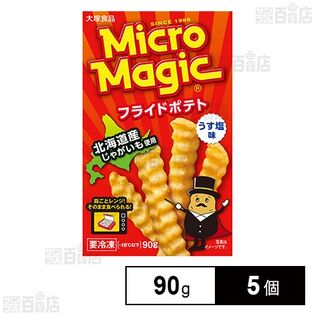 [冷凍]大塚食品 マイクロマジック フライドポテト 90g×5個