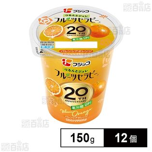 [冷蔵]フジッコ フルーツセラピー バレンシアオレンジ 150g×12個