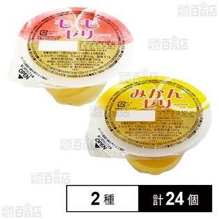 みかんゼリー 250g／ももゼリー 250g
