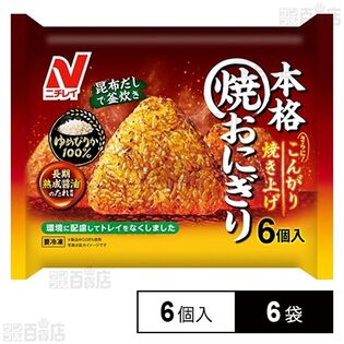 [冷凍]ニチレイ 本格焼おにぎり 450g(6個入)×6袋