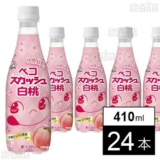 不二家 ペコスカッシュ白桃 410ml PET