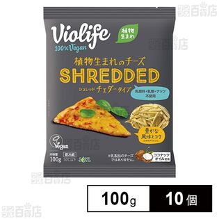 [冷蔵]J-オイルミルズ ビオライフ 植物生まれのチーズ シュレッド チェダータイプ 100g×10個