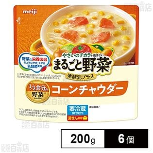 [冷蔵] 明治 まるごと野菜発酵乳プラス コーンチャウダー 200g×6個