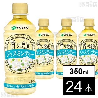 香り逸品 ジャスミンティー PET 350ml