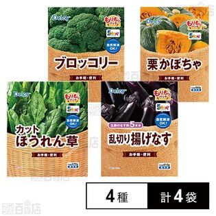 [冷凍]DELCY もりもり 大容量 冷凍野菜 4品 詰め合わせ セット