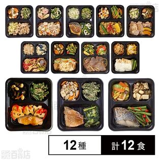 [冷凍]【12種計12食】健康美膳ライトおすすめセット(肉料理7種/魚料理4種/豆腐料理1種)