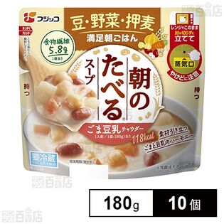 [冷蔵]フジッコ 朝のたべるスープ ごま豆乳チャウダー 180g×10個