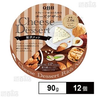 [冷蔵]六甲バター QBB チーズデザート 贅沢ナッツ 90g(6P)×12個
