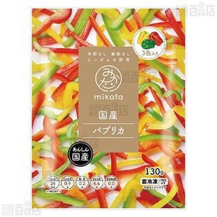 mikata 国産パプリカ 130gを税込・送料込でお試し｜サンプル百貨店