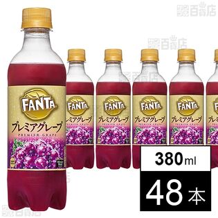 ファンタ プレミアグレープ PET 380ml
