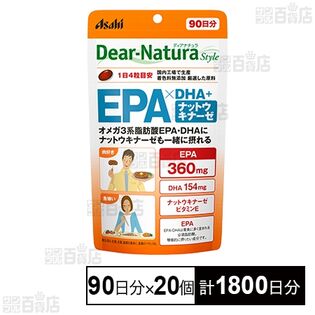 【賞味間近】ディアナチュラスタイル EPA×DHA+ナットウキナーゼ 90日分(360粒)