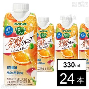 野菜生活100 発酵クレンズ にんじん＆オレンジ 330ml