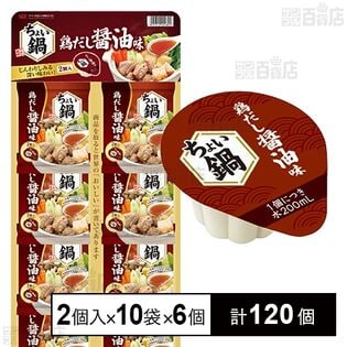ちょい鍋 鶏だし醤油味 2個入×10袋