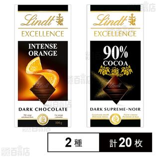 エクセレンス・オレンジアーモンド 100g／エクセレンス・90％カカオ 100g