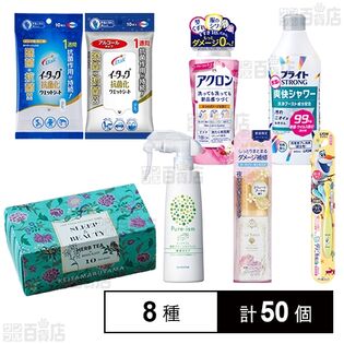 日用品詰め合わせ 8種セット