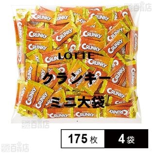 クランキー ミニ 大袋 標準175枚(約577g)