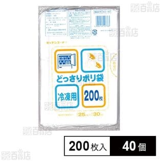 キッチンコーナー どっさりポリ袋 冷凍用 200枚入