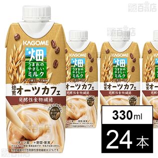 畑うまれのやさしいミルク 焙煎オーツカフェ 330ml