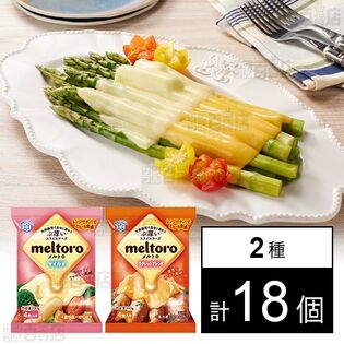 meltoro(メルトロ) マイルド 100g(4枚入り) / ラクレットブレンド 100g(4枚入り)