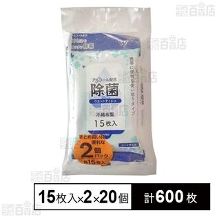 除菌ウェットティッシュ 15枚×2個パック