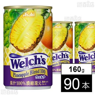ウェルチ パインアップルブレンド100 160g