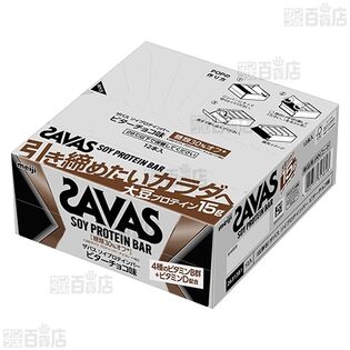 ザバス プロテインバー チョコレート味 44g / ソイプロテインバー