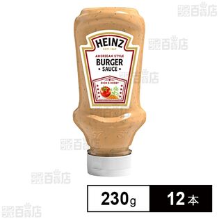 バーガーソース 230g
