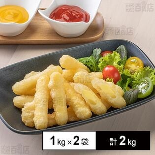 [冷凍]【2袋】業務用 フライドスティックチーズ1kg