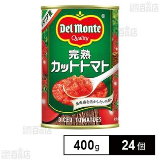 デルモンテ 完熟カットトマト 400g
