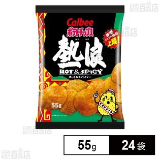 【日替数量限定】熱浪ホット＆スパイシー 55g