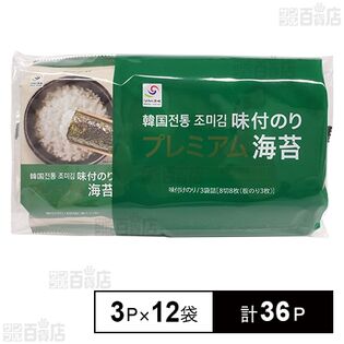 プレミアム韓国味付け海苔 8切×8枚×3パック