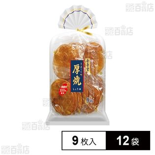 厚焼しょうゆ 9枚入