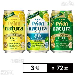 natura3種セット