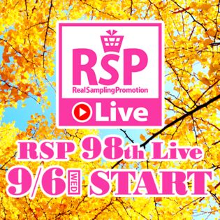 RSP 98th Liveイベント参加権