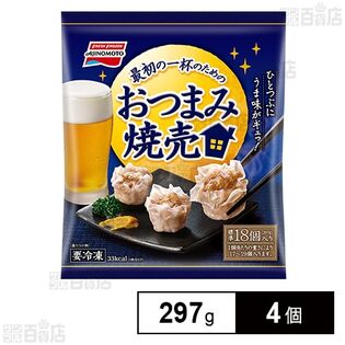 [冷凍] 味の素 おつまみ焼売 297g×4個