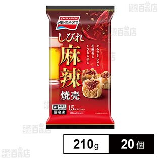 [冷凍] 味の素 しびれ麻辣焼売 210g×20個