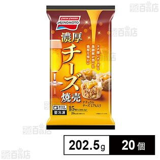 [冷凍] 味の素 濃厚チーズ焼売 202.5g×20個