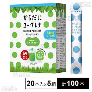 からだにユーグレナ グリーンパウダー 乳酸菌入り 3.7g×20本入を税込