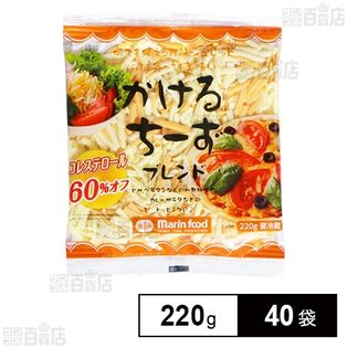 かけるチーズブレンド 220g